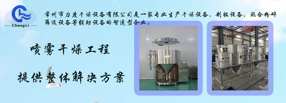 力度干燥——氨基酸螯合物噴霧干燥機(jī)！